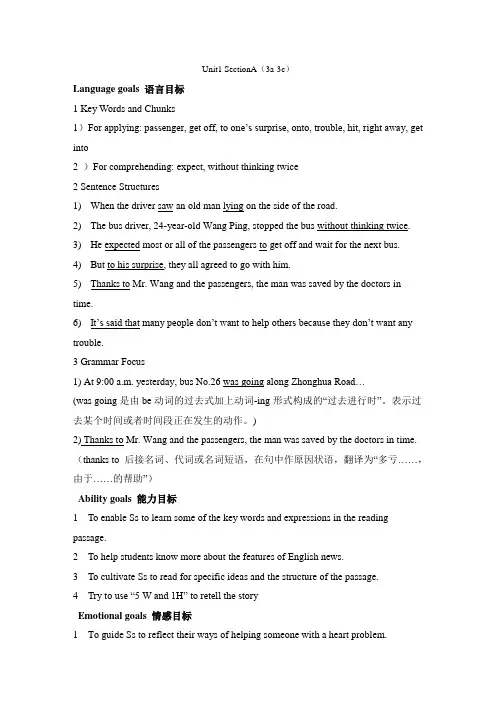 (完整)英语人教版八年级下册Unit1SectionA3a---3c