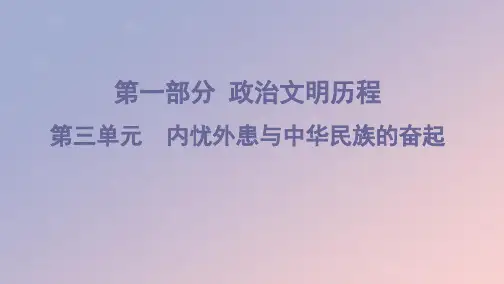 2020版高考历史一轮复习太平天国运动、辛亥革命和五四爱国运动课件岳麓版