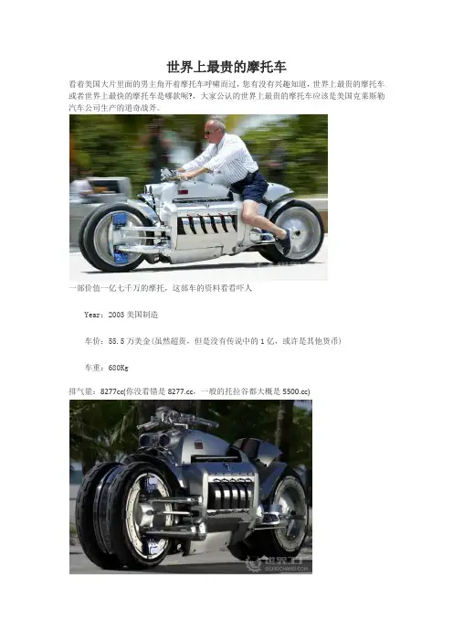 世界上最贵的摩托车
