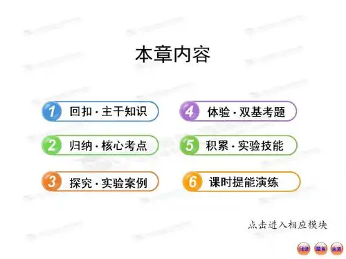 2013版高中生物全程复习方略配套课件(浙科版·浙江专用)：必修三 第一章 植物生命活动的调节