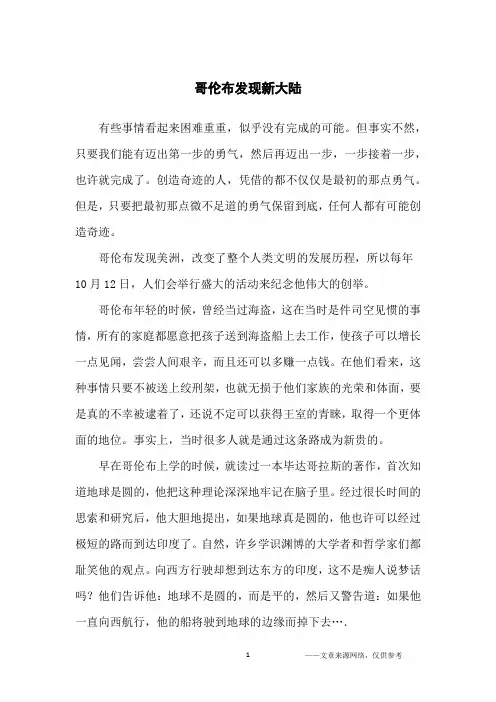 哥伦布发现新大陆_励志故事