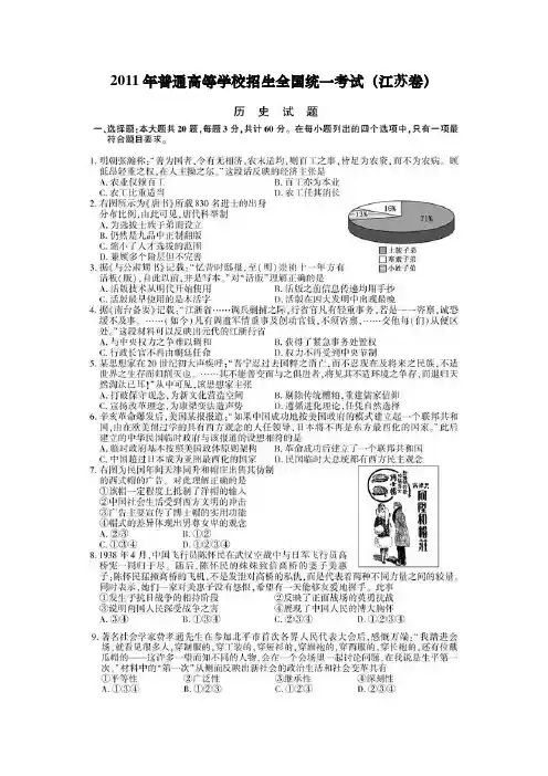 2011江苏高考历史试卷(含参考答案和评分标准)