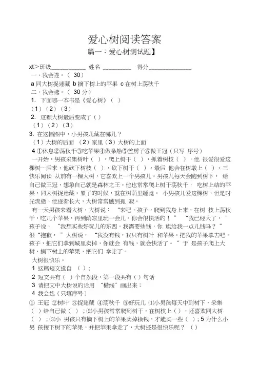 爱心树阅读答案
