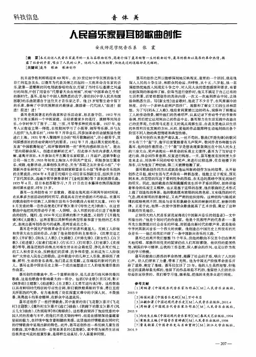人民音乐家聂耳的歌曲创作
