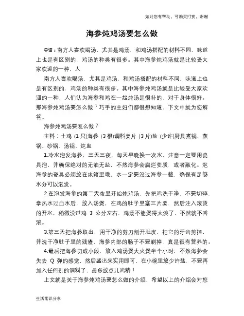 海参炖鸡汤要怎么做