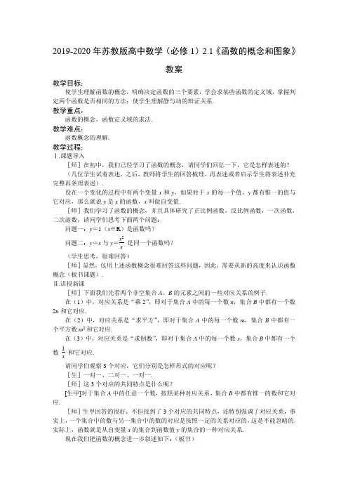 2019-2020年苏教版高中数学(必修1)2.1《函数的概念和图象》教案