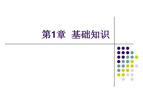 汇编语言ppt