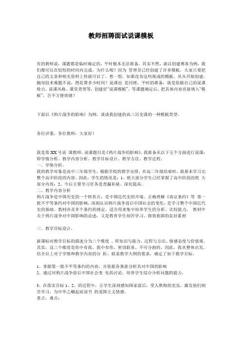 教师招聘面试说课模板