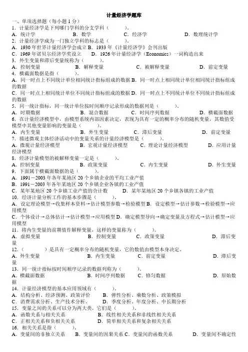 计量经济学题库(完整版)及答案