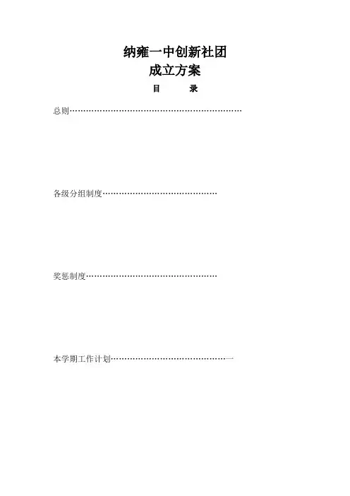 社团成立方案[1]
