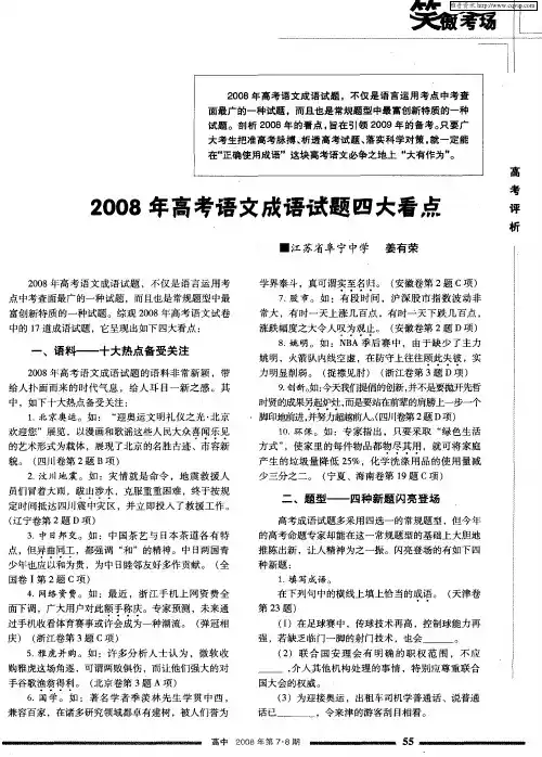 2008年高考语文成语试题四大看点
