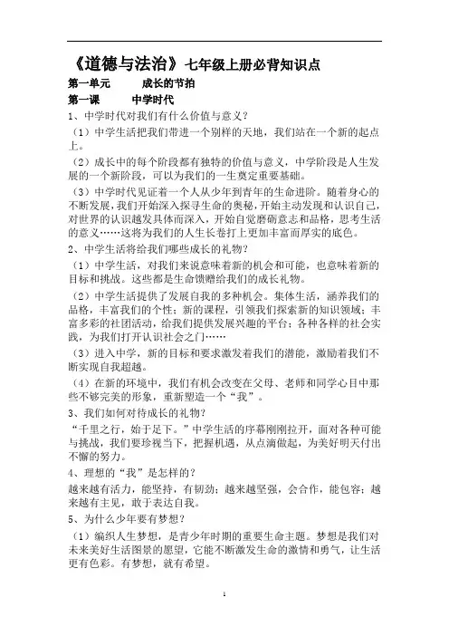 【七年级上册道德与法治】必背知识点1-5