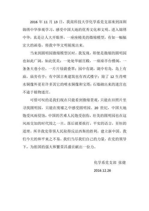 锦绣中华之圆明园参观有感