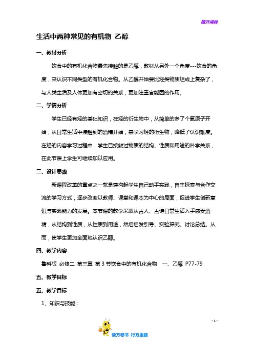 高中化学教案新人教版必修2 生活中两种 常见的有机物 乙醇 1