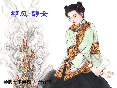 诗经-邶风