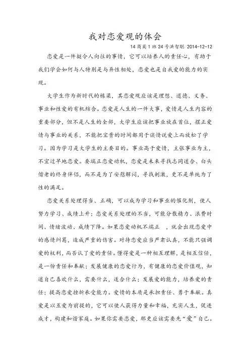 我对恋爱观的体会