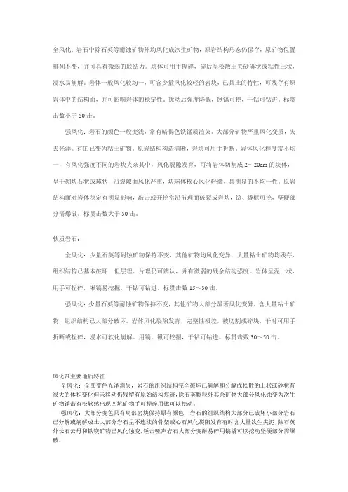 全风化