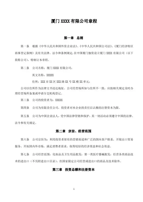 外资、内资企业公司章程模板