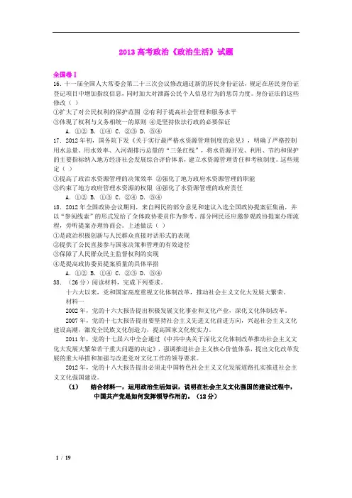 2013年高考真题政治生活