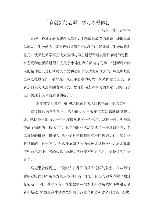 教师创新学习心得