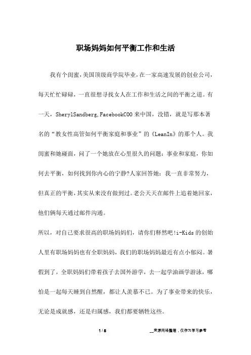 职场妈妈如何平衡工作和生活