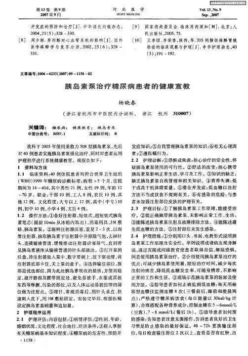 胰岛素泵治疗糖尿病患者的健康宣教
