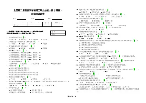 汽车装调工理论模拟试卷及答案2