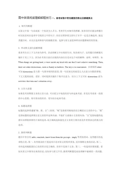 阅读理解做题技巧