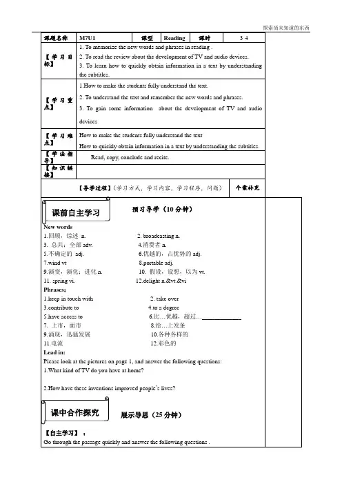 牛津译林版高中英语选修7徐州市新沂高流中学选修7  Unit 1Living with technology No.2 导学案
