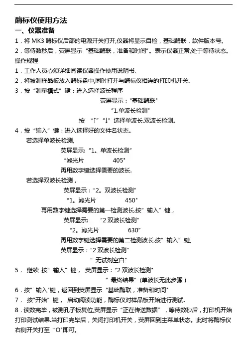 酶标仪(使用方法)