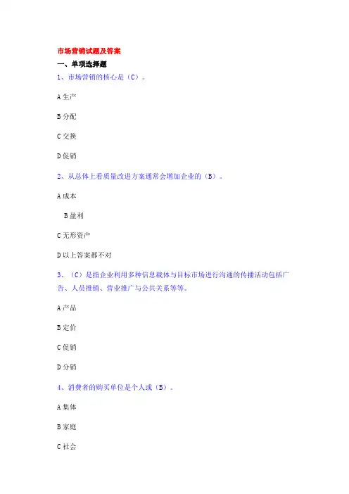 市场营销试题及答案 2