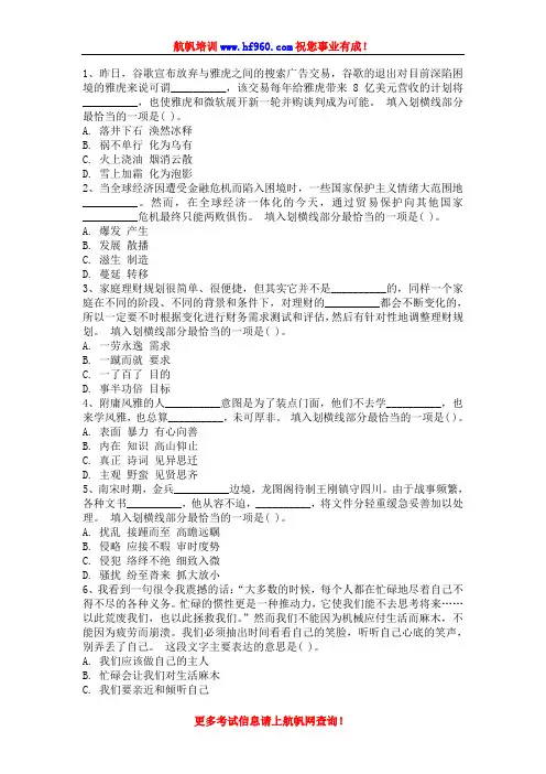 2014年云南省农村信用社招聘考试基础复习题