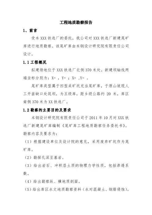 尾矿库勘察报告