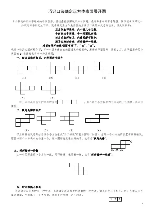 公务员考试行测图形推理之立体图解