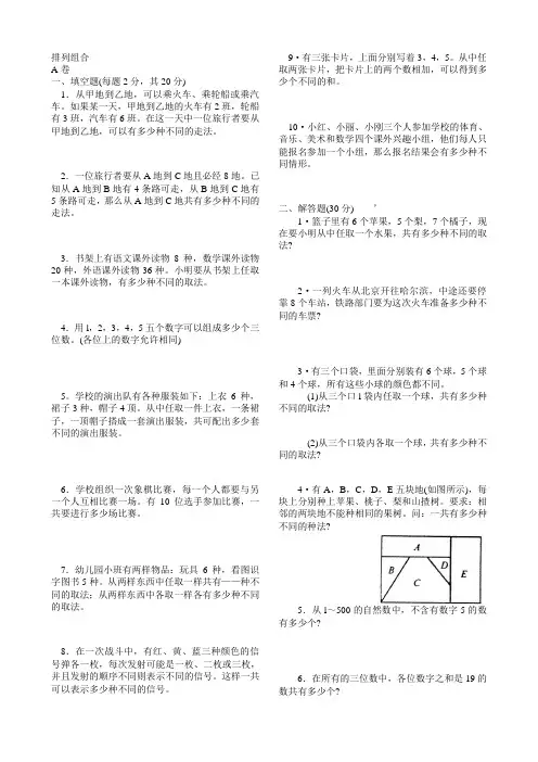 排列组合