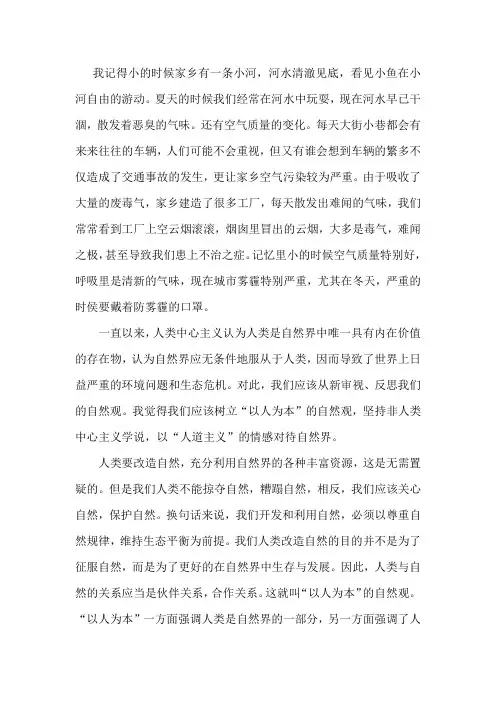 生态环境的变化
