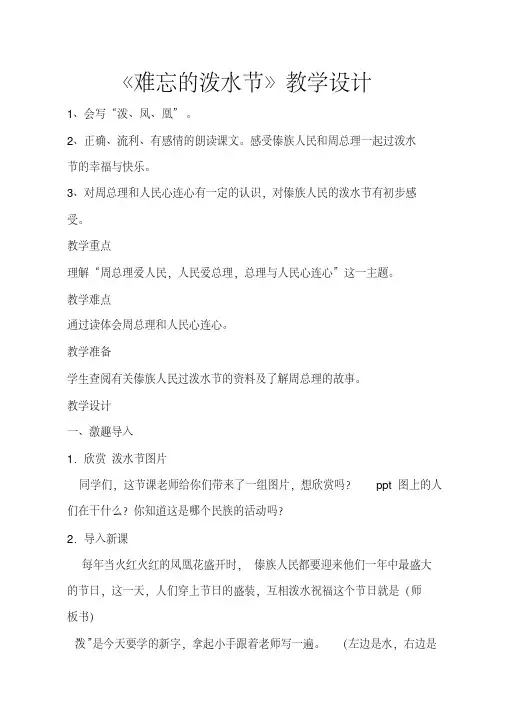 2017新版部编本二年级上册语文《难忘的泼水节》教学设计