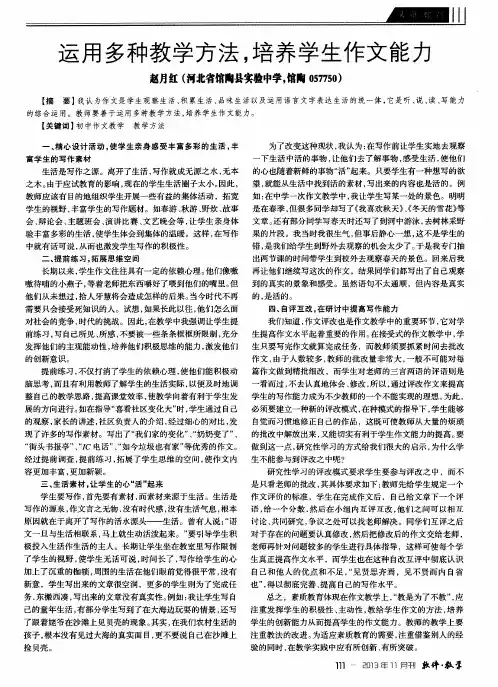 运用多种教学方法,培养学生作文能力
