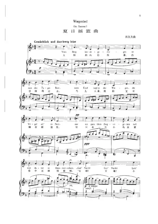 夏日摇篮曲(高考声乐谱 考试教学版)原版 考级谱 伴奏弹唱版 有歌词 钢琴谱 五线谱 正谱