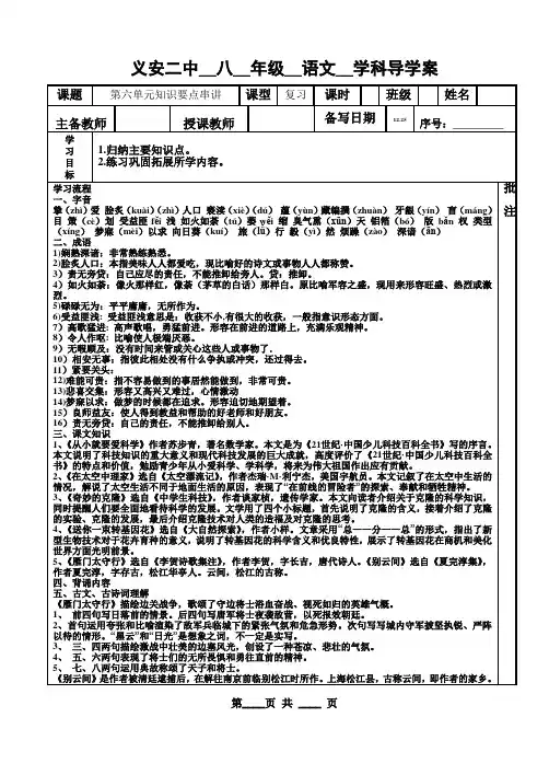 B4  苏教版八年级语文 第六单元复习学案