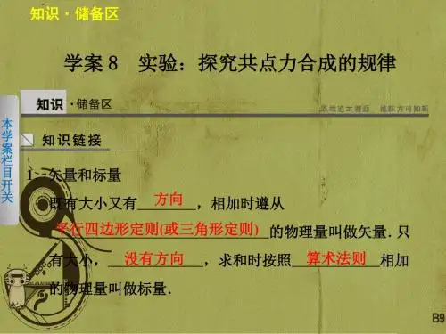 【最新】2018-2019学年高中物理高一(必修一教科版)上课课件：第二章学案8