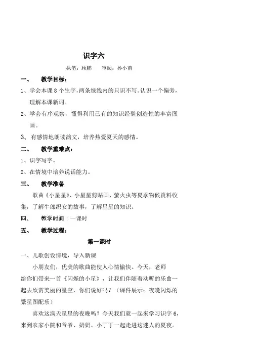 苏教版一年级语文下册识字6 2