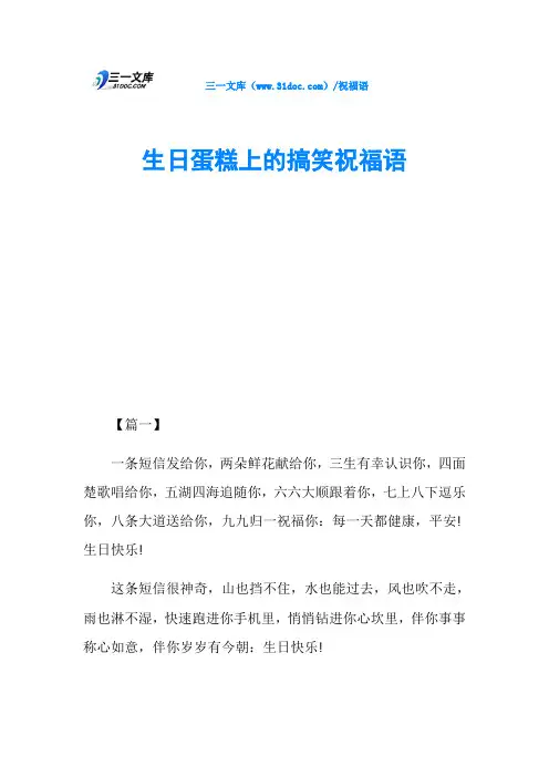 生日蛋糕上的搞笑祝福语
