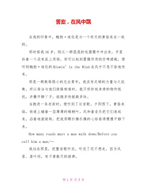 答案,在风中飘