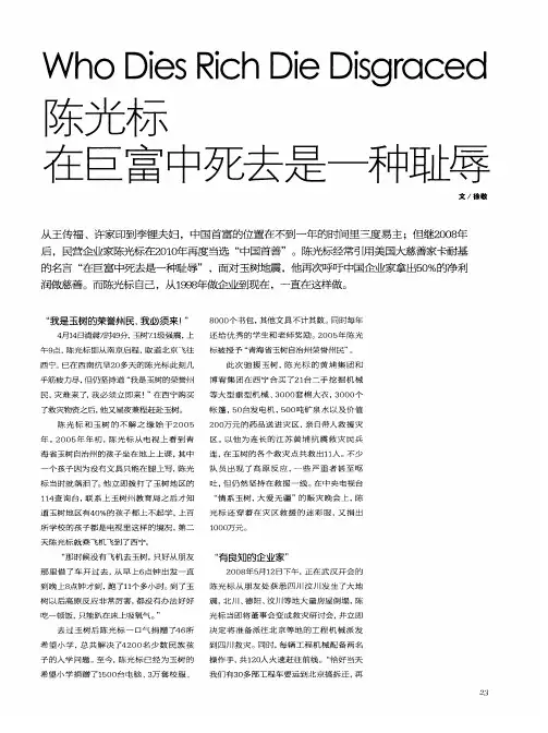 陈光标 在巨富中死去是一种耻辱