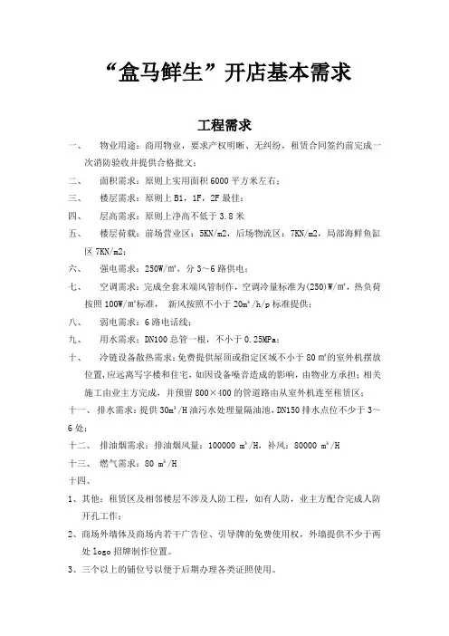 盒马鲜生-工程条件及资料需求(清洁版2018.3)
