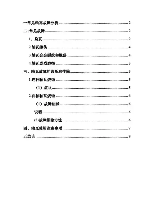常见轴瓦故障分析