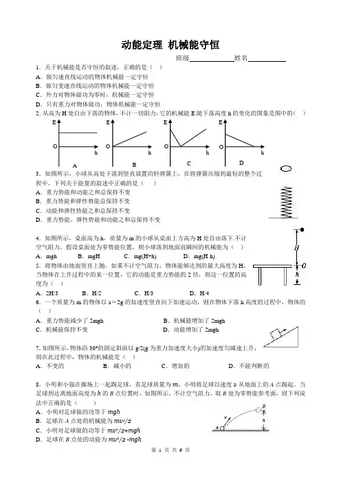 动能定理 机械能守恒 能量守恒练习
