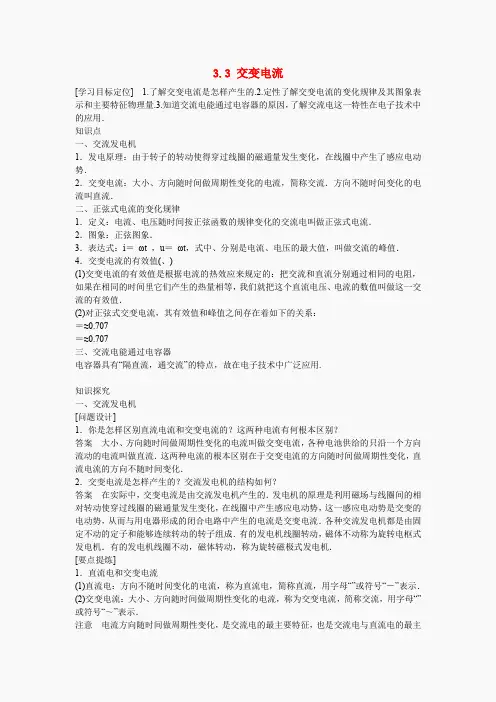 人教版高中物理选修1-1学案：3.3交变电流 