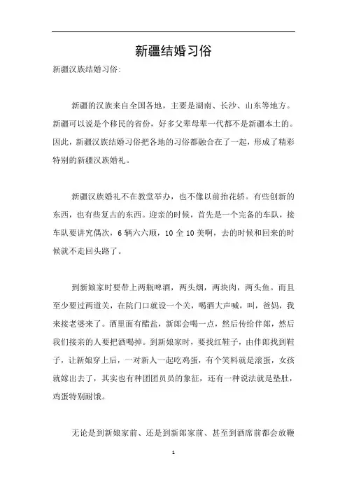 新疆结婚习俗